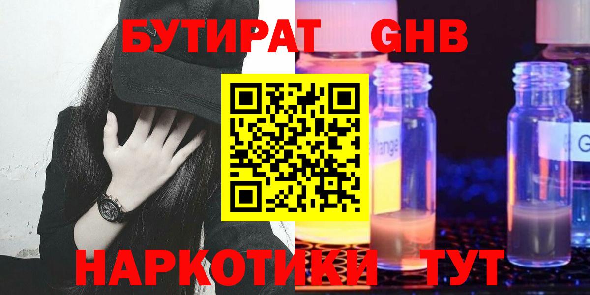 Бутират  Вход с VPN  Рязань  Бутират бутандиол 