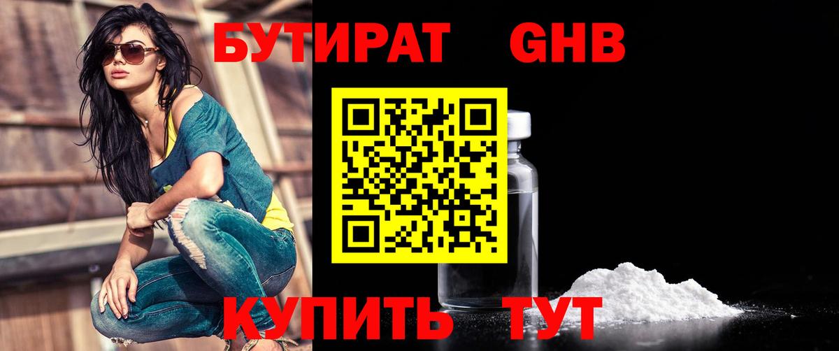 Бутират бутик Рязань