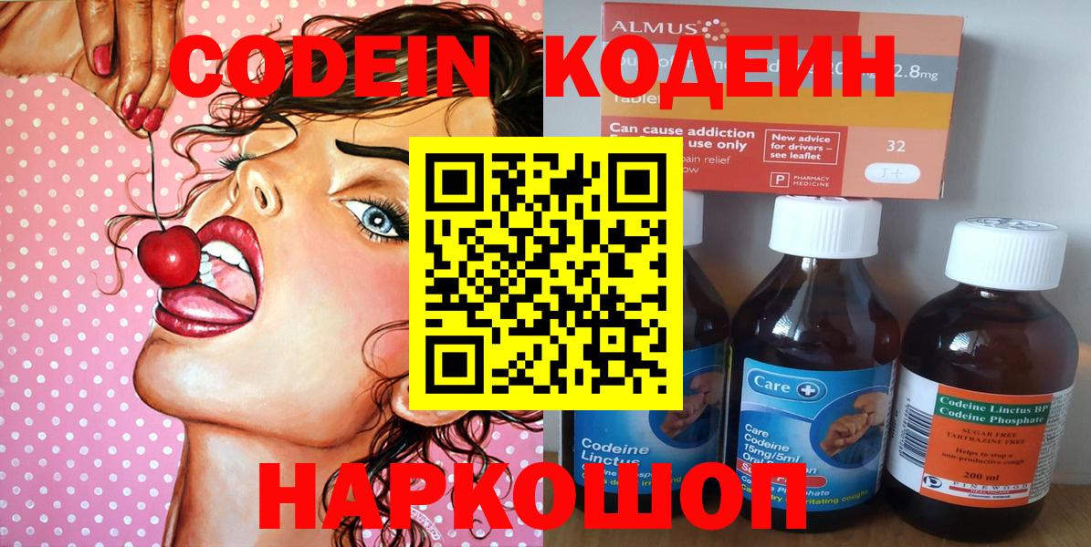 Кодеиновый сироп Lean Purple Drank Рязань