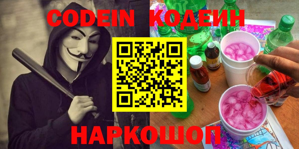 Рязань  Кодеин напиток Lean (лин)  Вход с VPN 