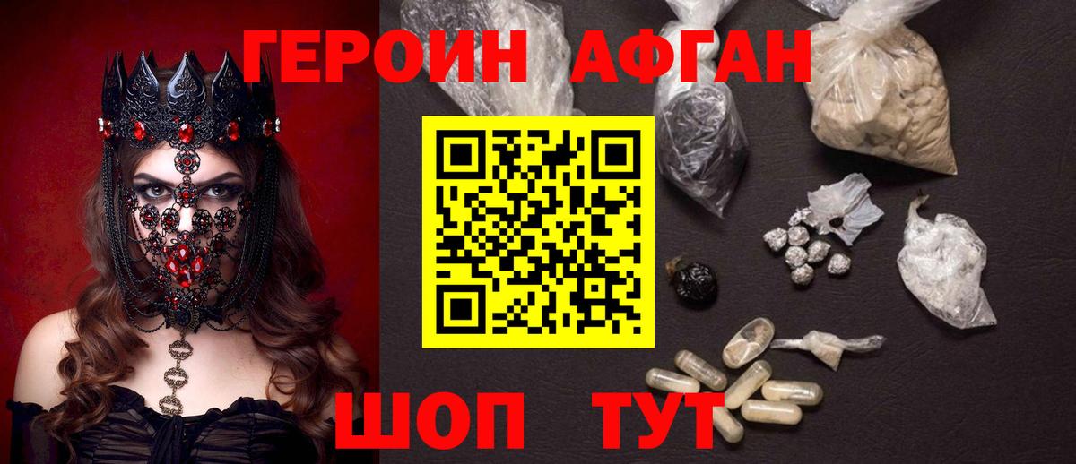 Героин афганец Рязань