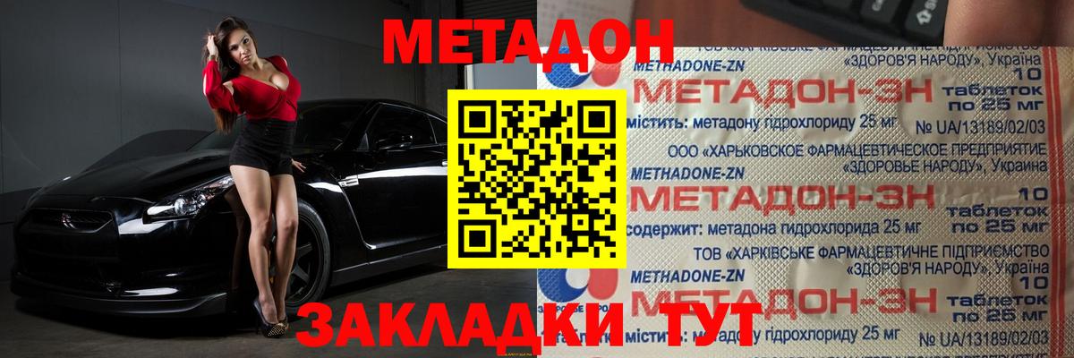 Метадон methadone  Вход с VPN  Рязань 